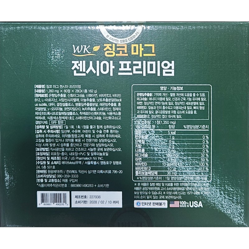 Ginkgo Mag Gencia Premium 1350mg 60 tablets 2BOX / 징코