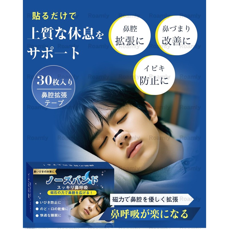 ロムリー (Roamly)【収納ケース付】マグネット いびき防止クリップ 30 枚入 4 サイズ びくう拡張テープ 鼻腔拡張 鼻づまり