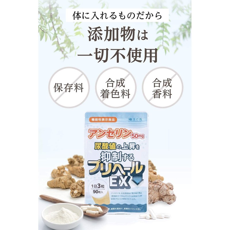 尿酸ケア習慣 プリヘールEXセット商品 尿酸値を下げる 機能性表示食品 和漢の森
