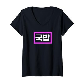 Womens "Gukbap" Korean Food Funny V-Neck T-Shirt