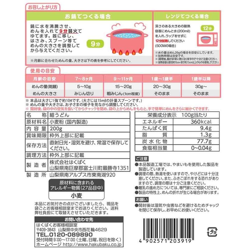 Hakubaku Baby Udon, 7.1 oz (200 g) x 4 Bags