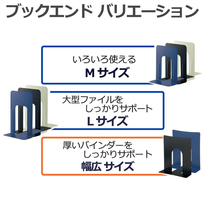 PLUS(プラス) ブックエンド 幅広タイプ 2枚組 36-351 BS-102 ブルー