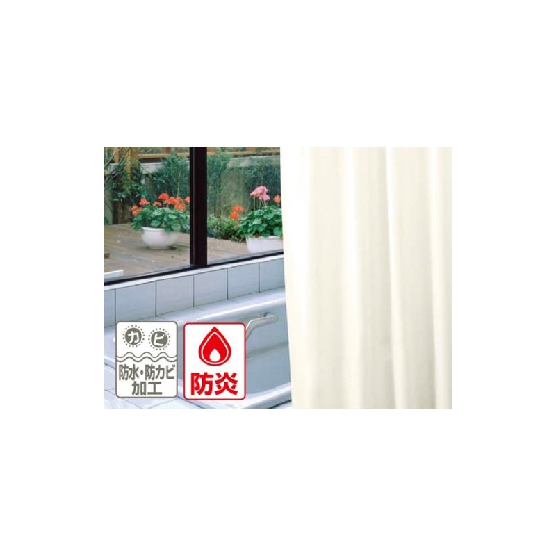 明和グラビアMEIWA 防炎バスカーテン 130cm幅×178cm丈 アイボリー NVS-400