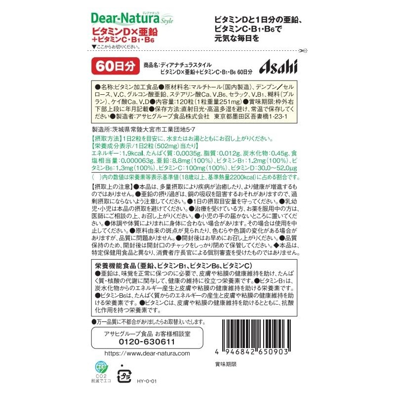 ディアナチュラスタイル ビタミンD×亜鉛＋ビタミンC・B1・B6 120粒(60日分)
