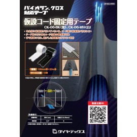 DIATEX PIOLAN CK-06-BK, Temporary Cord Fastening Tape, 3.9 inches (100 mm x 20 m), Black