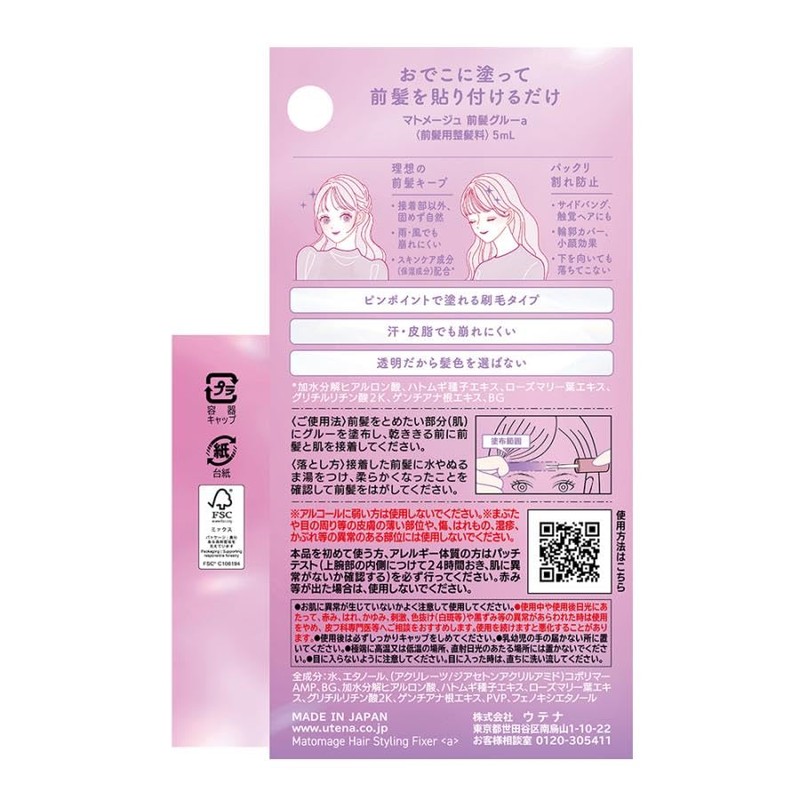 [Bulk Purchase] Set of 2 Matage Bangs Glue, 0.2 fl