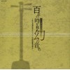 百年の時を甦る幻の音色~長谷幸輝検校ゆかりの三味線披露演奏会~