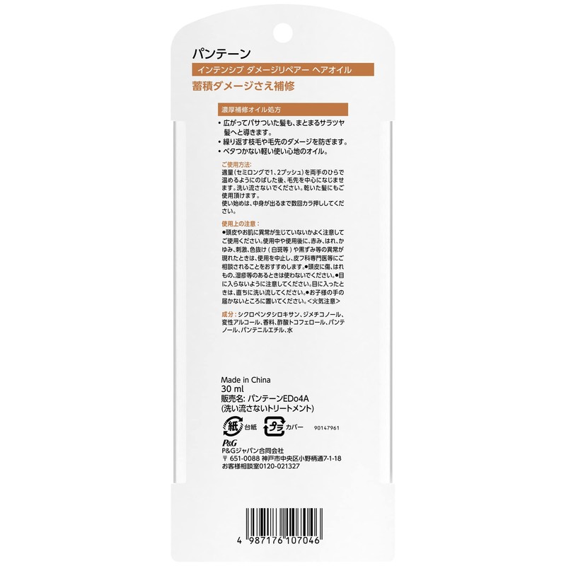 Pantene Intensive Damage Repair Hair Oil