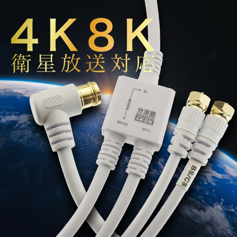 Holic AE-641WH Antenna Divider [4K8K Broadcasting (3224MHz)/BS/CS/Terrestrial Digit/CATV Compatible] Integrated