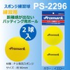 Sakurai PS-2296 Promark Baseball, Training Balls, Practice Balls, Sponge Balls,