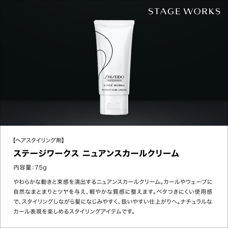 Stage Works Shiseido Professional Nude Curl Cream, 2.6 oz (75