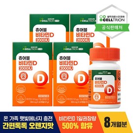 Inner Lab Chewable Vitamin D 2000 IU 4 Boxes / 8-Month Supply / 이너랩 츄어블 비타민D 2000IU 4박스/8개월분