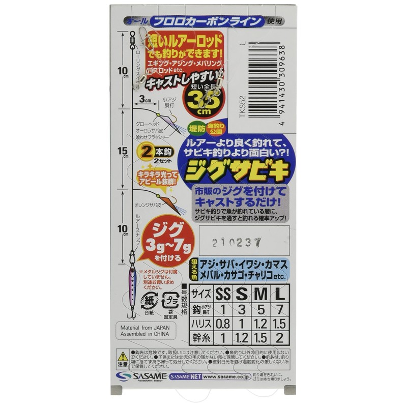 SASAME TKS52 Special Embankment Light Game Jigsabiki L TKS52