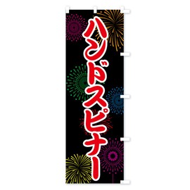 Hand Spinner Banner Flag Choose Size (Half 11.8 x 35.4 inches (30 x 90 cm), Right Chichi)