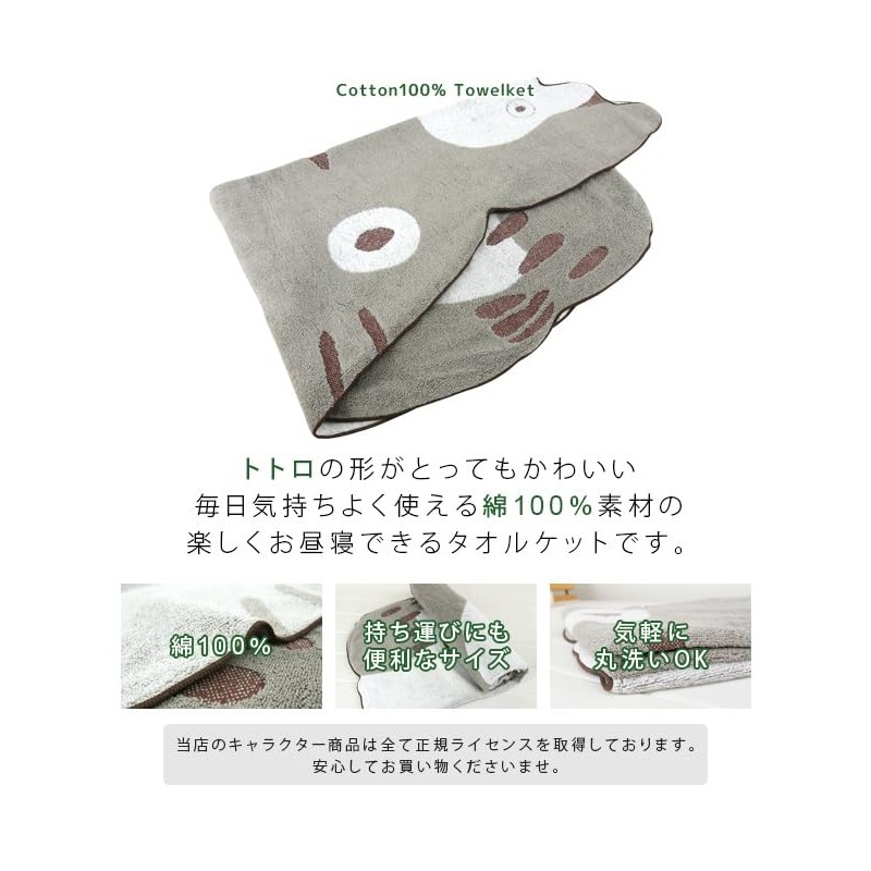 Rivere My Neighbor Totoro Large Totoro Nap Blanket Towel Blanket