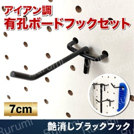 Rurumi Iron Style 2.8 inches (7 cm) Perforated Board Hook Set, T Shape, Thickness 0.2 inches (5.5 mm), Compatible with Board, Hole Pitch, 1.0 inches (25 mm), Hole Diameter 0.2 inches (5 mm), Dedicated Fixing, Fastening, Metal Fittings, Punching Board, Pe