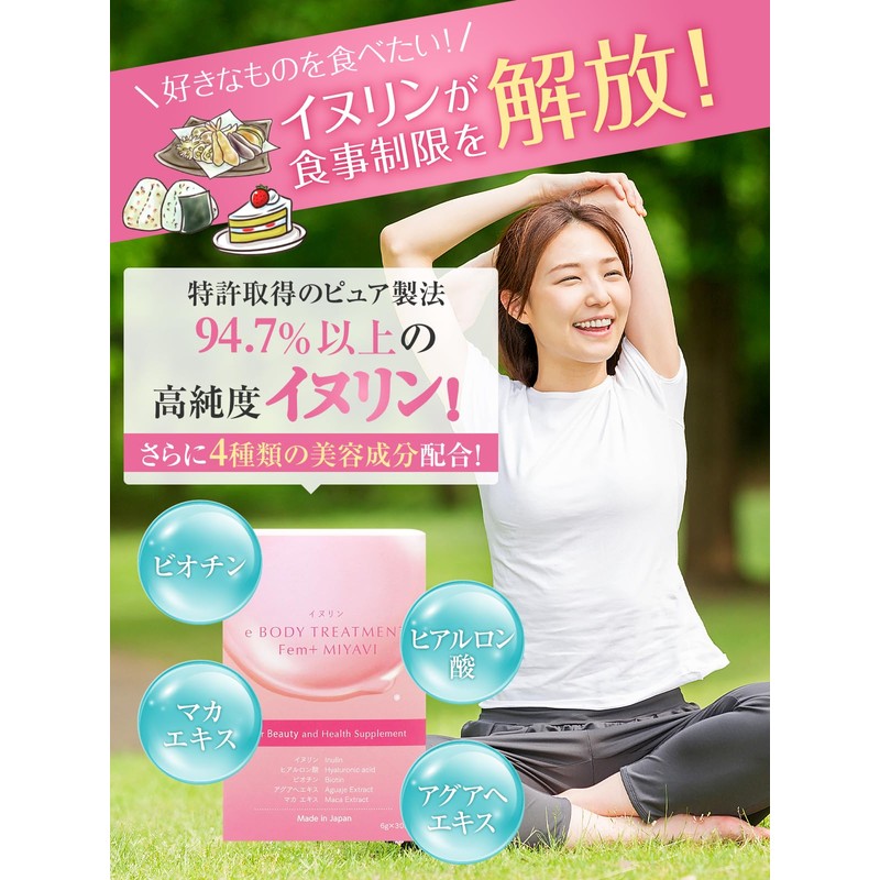 イヌリン e BODY TREATMENT Fem+MIYAVI (1箱30本) 高純度94.7% 顆粒 スティックタイプ 個包装