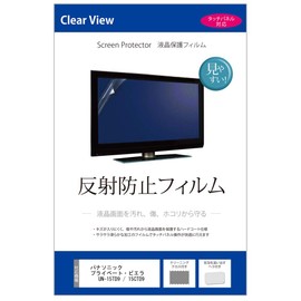 Media Cover Market (Perfect Size) Panasonic Private Viera UN-15TD9 / 15CTD9 [15 inch] [Anti-Reflective TV Screen Protector]