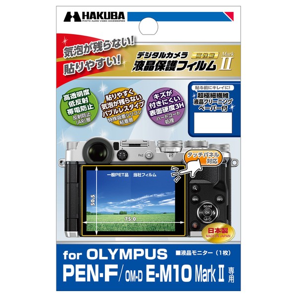 HAKUBA DGF2-OPENF LCD Protective Film for MarkIIOLYMPUS PEN-F