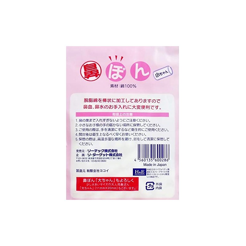 Yokoi Nose Pon, Small Chan, For Women and Kids, Pack