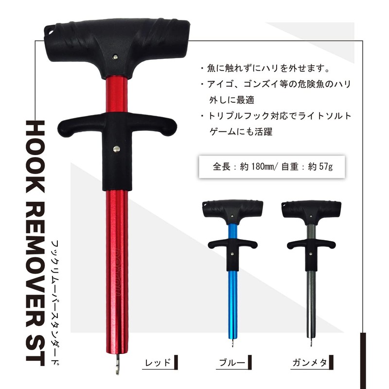 Daitoubuku Hook Remover ST No. 1355 Gun Metal