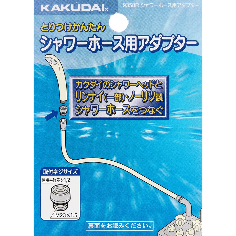 Kakudai Shower Hose Adapter 9358R