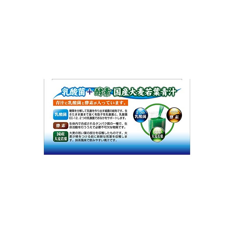 ユーワ 乳酸菌+酵素 国産大麦若葉青汁30包