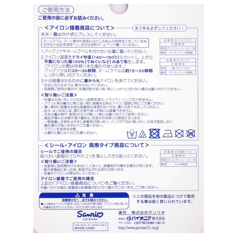 Pioneer Sanrio Patch My Melody Iron on BC – BC06