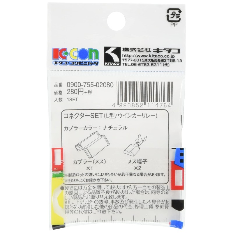 Kitaco 0900-755-02080 K-CON Connector Set (L-Type) for Flasher Relay
