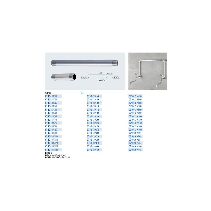 Kakudai Water Supply Pipe 0710-20×125