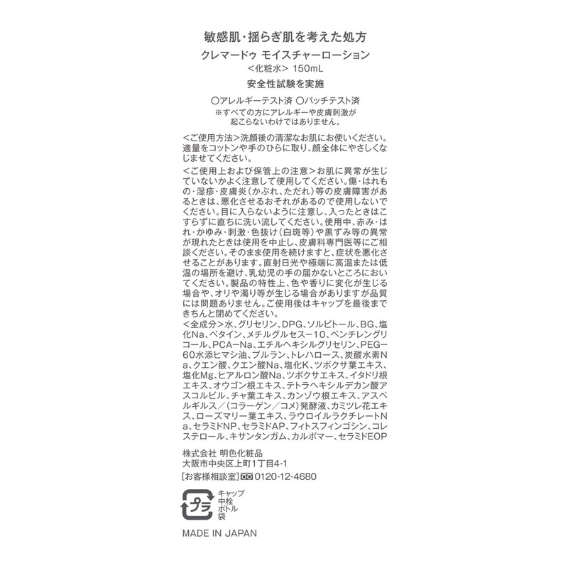 Crema-Du CICA Moisture Lotion, Compatible with Sensitive Skin, Ceramide