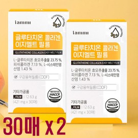 IAMME Glutathione Collagen Easy Melt Film_2 Film Type Glutathione Patch Mucosal Oral Dissolving Film / 아이엠미 글루타치온 콜라겐 이지멜트 필름_2개 필름형 글루타치온 패치 점막 구강용해필름