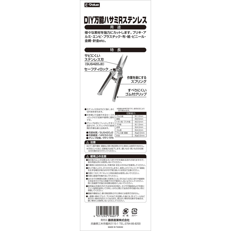 E – Value DIY Utility Scissors R Stainless Steel