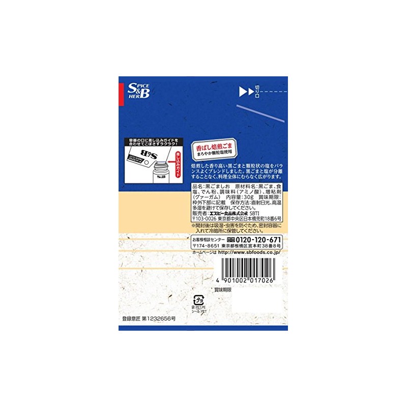 S&B Black Seeds, 1.1 oz (30 g) x 10 Pieces