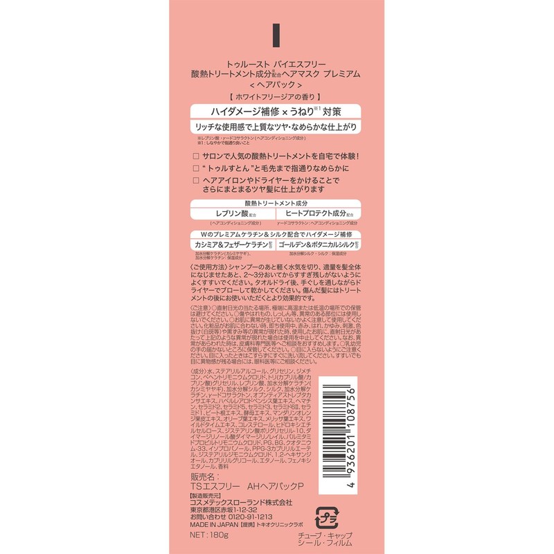 Trust Bies-Free Acid Thermal TR Hair Mask Premium