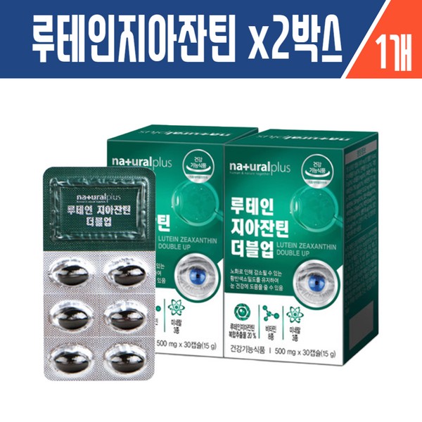 Haesoldam Lutein and Zeaxanthin 30 capsules x 2 boxes Lutein