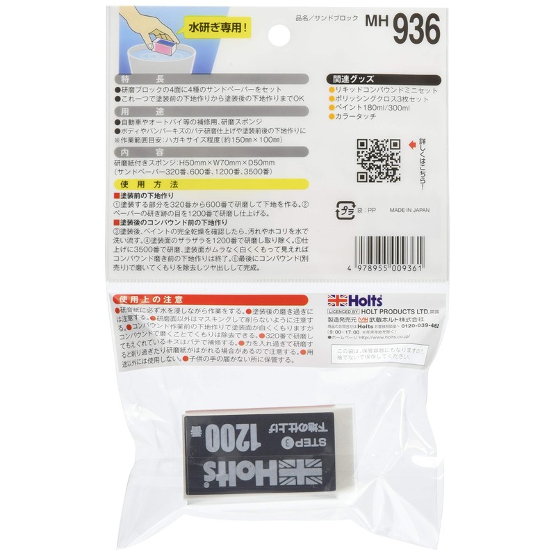 Holts MH936 Repair Supplies, Convenient Goods, Sand Block