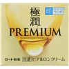 Hadalabo Gokujun Premium Hyaluronic Cream 1.8 oz (50 g) Set