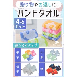 fogman Hand Towel, Mini Towel, Cute, Stylish, Handkerchief, Children, Small, Set of 4 (Lamb)