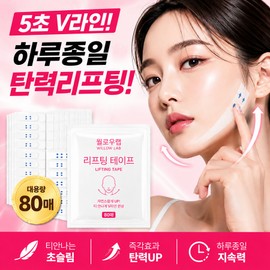 Willow Lab Face Lifting Up V-Line Face Tape, 1 pack, 80 pieces / 윌로우랩 얼굴 페이스 리프팅 업 브이라인 얼굴형 테이프, 1팩, 80개