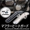 [FrugeL] Muffler Guard Heat Protector Muffler Cover with Muffler Shield