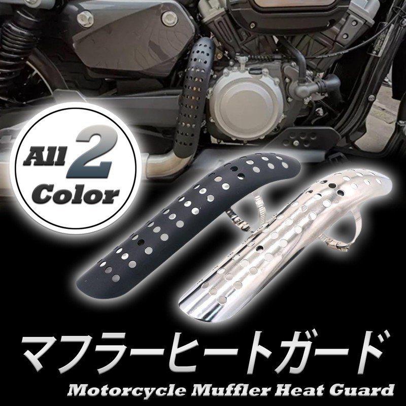 [FrugeL] Muffler Guard Heat Protector Muffler Cover with Muffler Shield