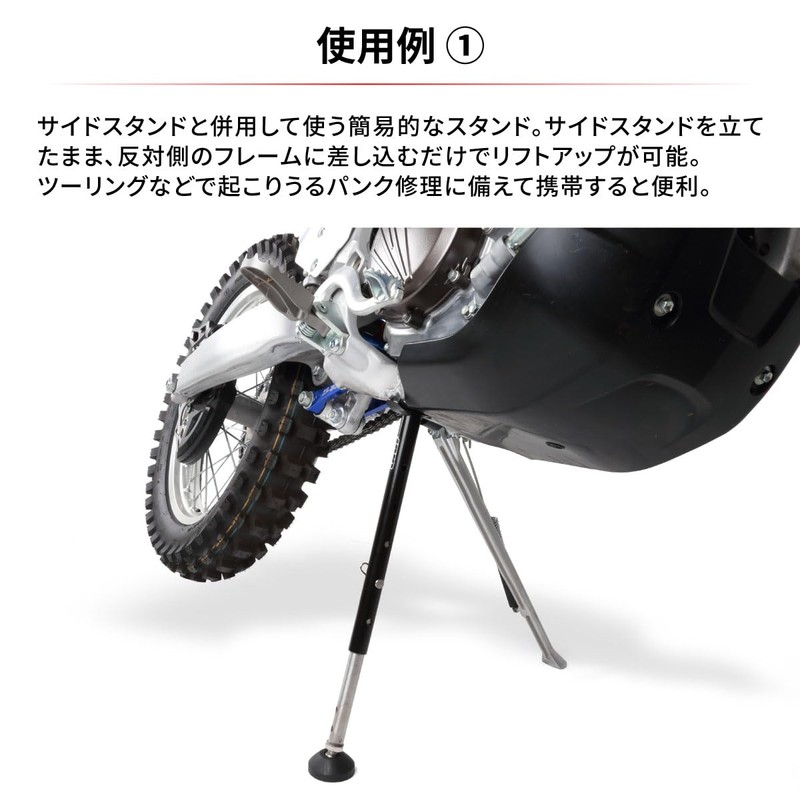 ダートフリーク(Dirtfreak) UNIT C5010 エマージェンシーサイドスタンド サイドスタンドと併用 10段階高さ調節 リフトアップ パンク修理 ツーリング メンテナンス