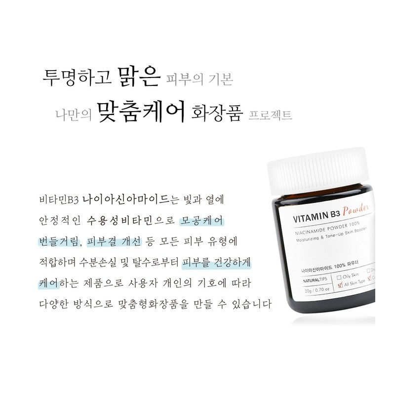 Niacinamide 100% powder⭐Customized care for clean skin / 나이아신아마이드 100%
