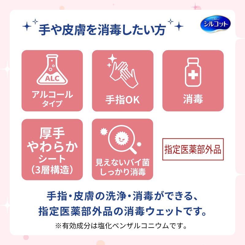 シルコットウェットティッシュ 消毒 詰替 40枚入×3パック