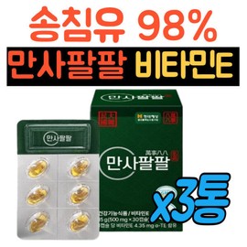 Everything is going well All-Purpose Vitamin E Oil Pine Needle Oil Capsules 3 Tocopherol Pine Needle Extract Pine Pine Needle Oil Pine Needle Oil Eight Eight Benefits / 만사팔팔 비타민E 오일 송침유 캡슐 3통 토코 페롤 솔잎추출물 파인 솔잎유 솔잎오일 송침 팔팔 효능