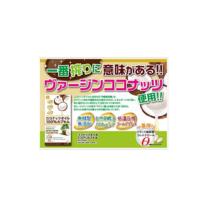100% Coconut Oil Capsules, 60 Capsules