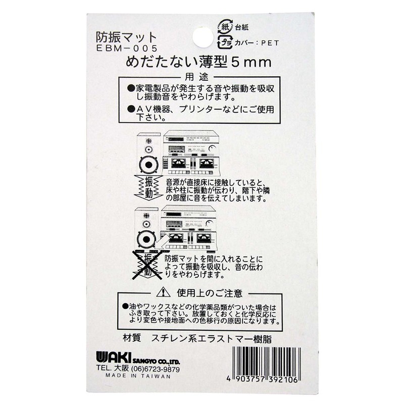 WAKI 防振マット 5mmX80mm 丸 EBM005