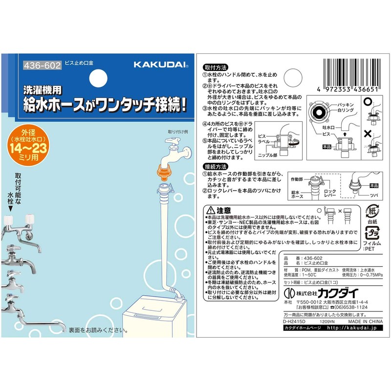 Kakudai Screw Fitting 436-602 436-602