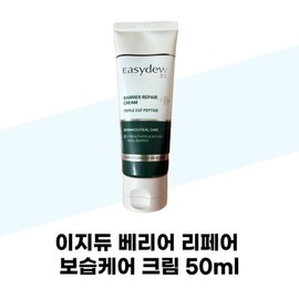 EasyDew Barrier Repair Moisturizing Care Cream 50ml / 이지듀 베리어 리페어 보습케어 크림 50ml